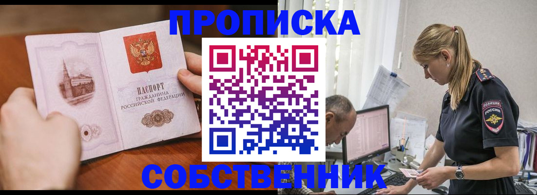 временная регистрация недорого в Семикаракорске